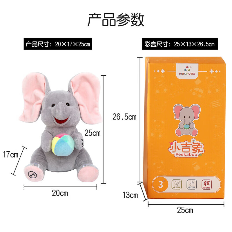 趣巢AI抱抱喵小吉象儿童玩具电动毛绒歪头鸭唱跳鸭抖喵生日生日礼物 躲猫猫小吉象商超礼盒HX0384灰礼品款