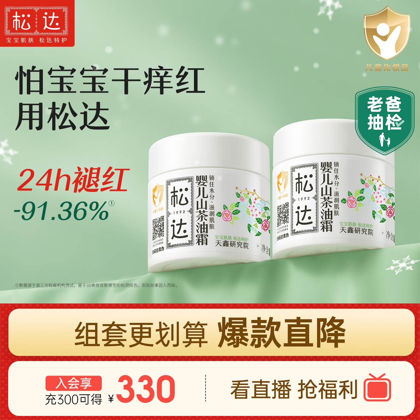 松达儿童面霜山茶油婴儿面霜宝宝润肤霜保湿霜滋润秋冬面霜68g*2