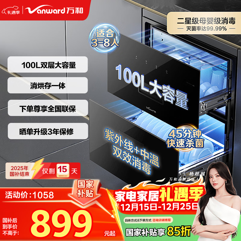 万和消毒柜 家用嵌入式 二星级母婴消毒 100L双层大容量餐具碗柜碗筷婴儿奶瓶 ZTD100Q-D5