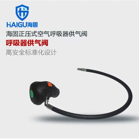 海固HG-RHZK GQF正壓式空氣呼吸器供氣閥 正壓式空氣呼吸器供氣閥 供氣閥
