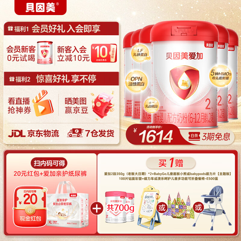 贝因美爱加较大婴儿配方奶粉2段6-12个月 含乳铁蛋白+HMO+OPN 2段 800g 6罐