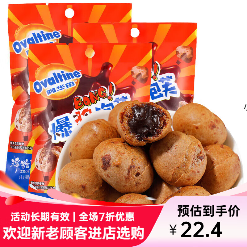 阿华田爆浆泡芙巧克力酱夹心脆皮饼干膨化脆球办公室休闲零食小吃 阿华田/爆浆泡芙17.5g*3袋(限时)