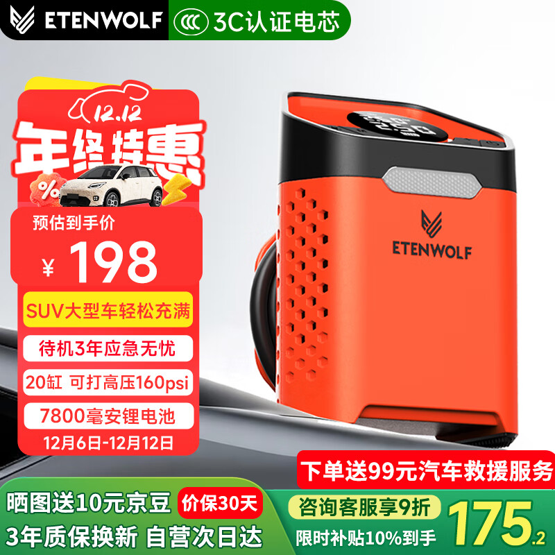ETENWOLF亿途威V3车载充气泵汽车无线便携式测胎压电动打气筒轮胎小米yu7