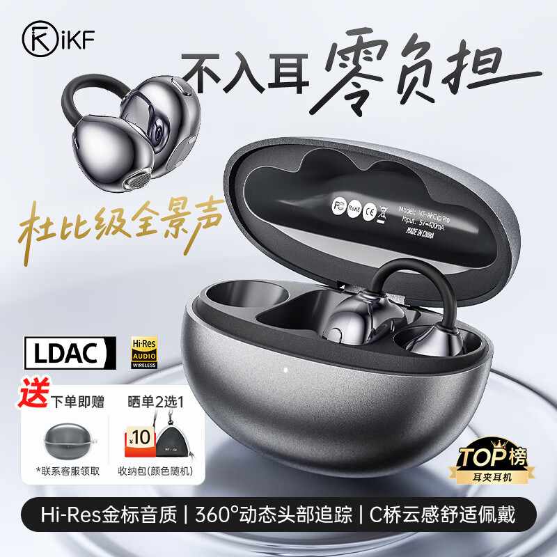 iKF AirClip Pro 【Hi-Res金标】蓝牙耳机耳夹式无线开放式骨气传导耳机适用于华为小米苹果 星际黑