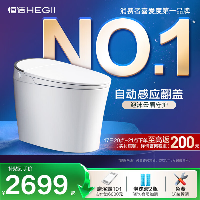 恒洁（HEGII）云卫士智能马桶H36Max免触自动翻盖泡沫盾脚感冲水DCE716C-305