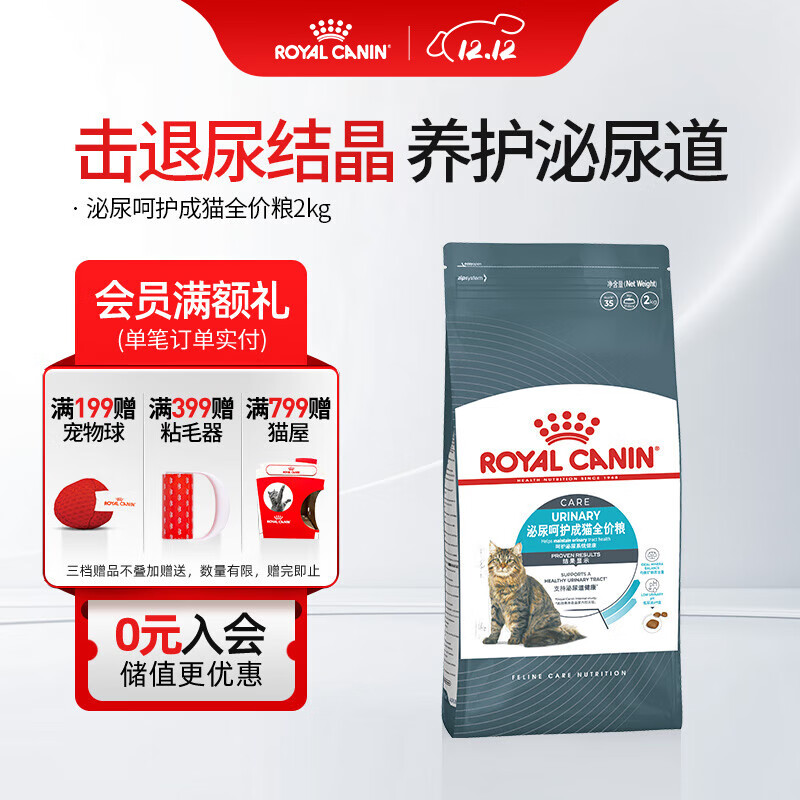 皇家猫粮 成猫猫粮泌尿猫粮U31 全价通用粮中包装皇家猫粮泌尿道呵护 【1岁以上】 U31泌尿道成猫 2KG