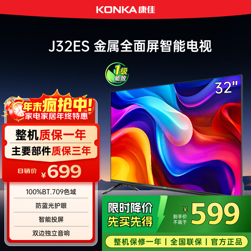 康佳电视 J32ES 32英寸 全面屏电视 1+8GB 教育电视 高清智能语音 液晶平板电视机 一级能效