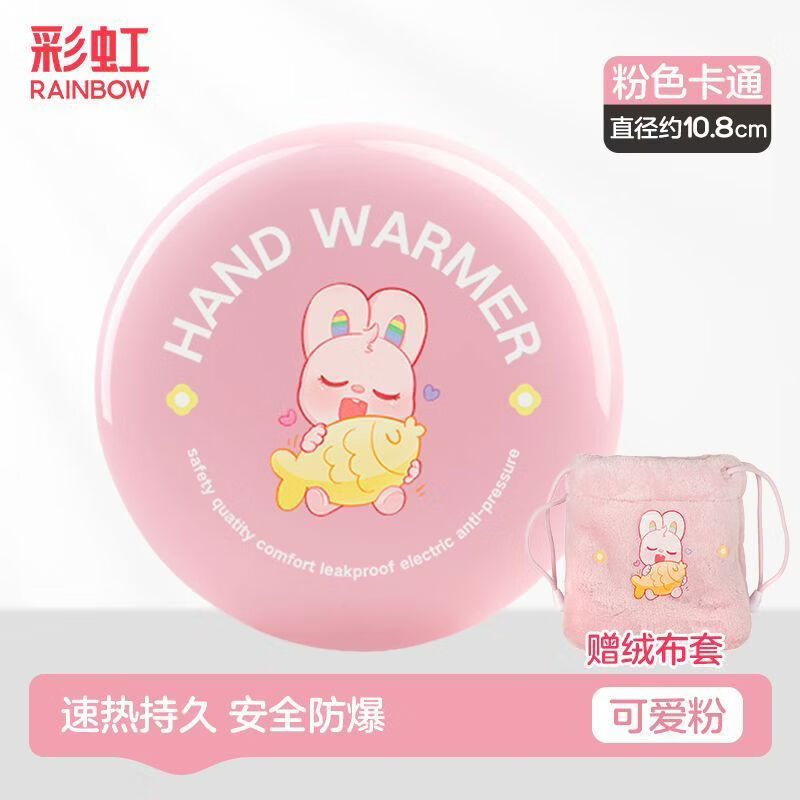 彩虹电热暖手宝充电式暖手器电热饼无水安全防爆暖手炉便携式暖宝 粉色迷你款直径10点8cm布套颜色随机