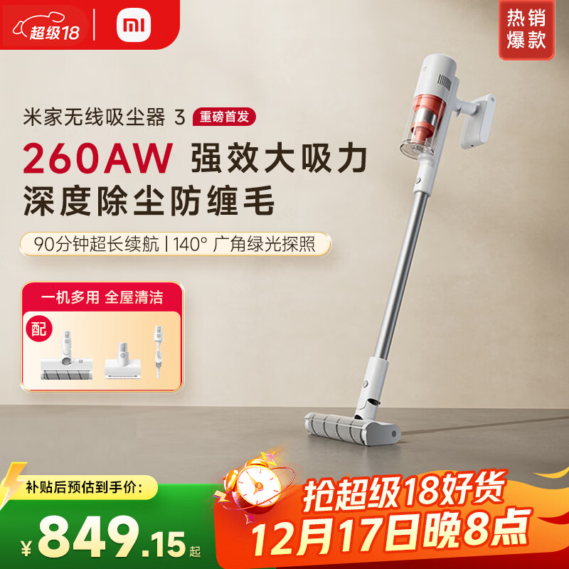 米家小米无线吸尘器3 大吸力低噪防缠绕 绿光显尘 家用除螨长续航 吸毛发猫毛狗毛