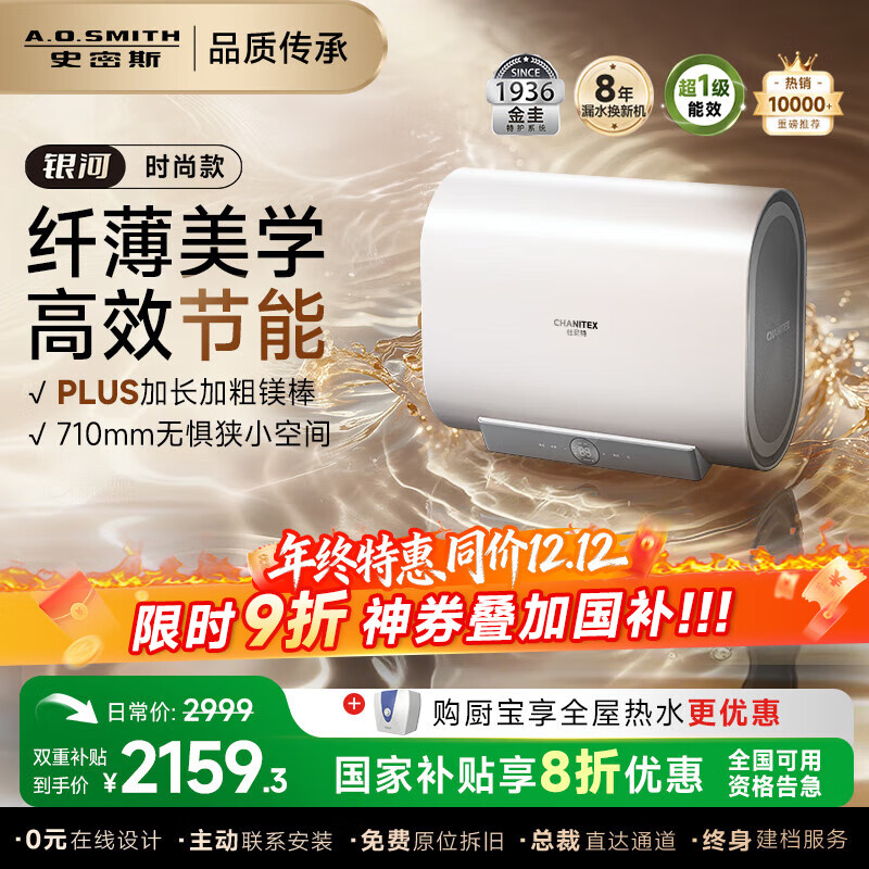 史密斯（A.O.SMITH）【补贴20%】银河佳尼特电热水器60升80升超薄扁桶双胆3kW速热智能保温家用洗澡一级能效HT0 60L 3000W 42℃智能保温