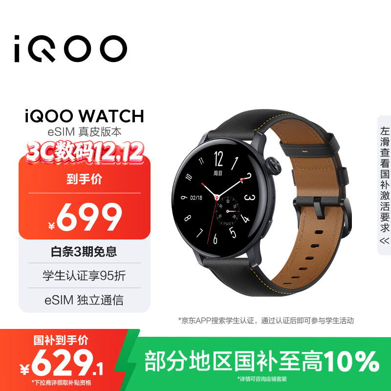 iQOO WATCH ֱ ǹ eSIM 629.1Ԫ