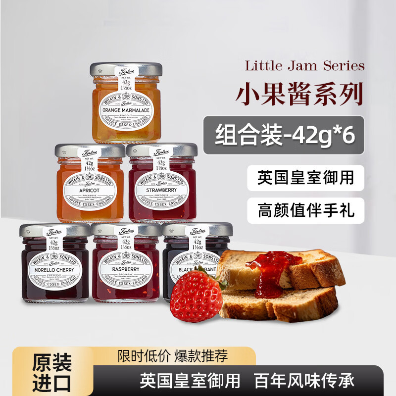 tiptree緹樹(shù)進(jìn)口草莓果醬涂抹面包吐司醬樹(shù)莓藍莓醬伴手禮42g*6瓶