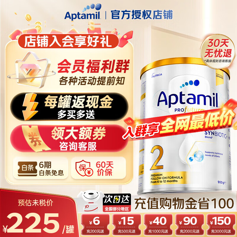 爱他美（Aptamil）澳洲白金版含DHA叶黄素营养新西兰进口婴幼儿配方牛奶粉官方授权 2段【晒单每罐返】 效期至27年7月 900g