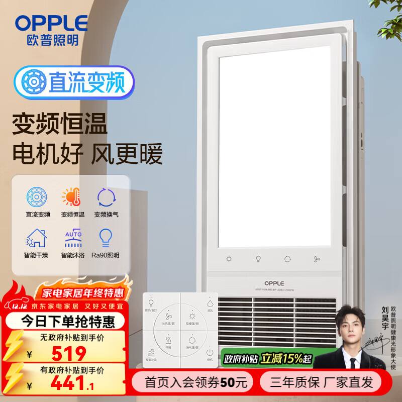 ŷ�գ�OPPLE����ůԡ�Ե�ȡůԡ��������һ�弯�ɵ���������ů���S ��F1204-MS��ֱ��˫���/��Ƶ����ȡů 441.15Ԫ(������)