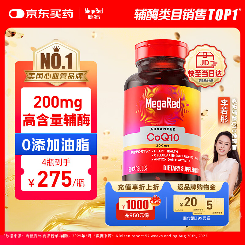 MegaRed脉拓辅酶q10胶囊高含量美国原装进口心脏coq10官方自营200mg90粒