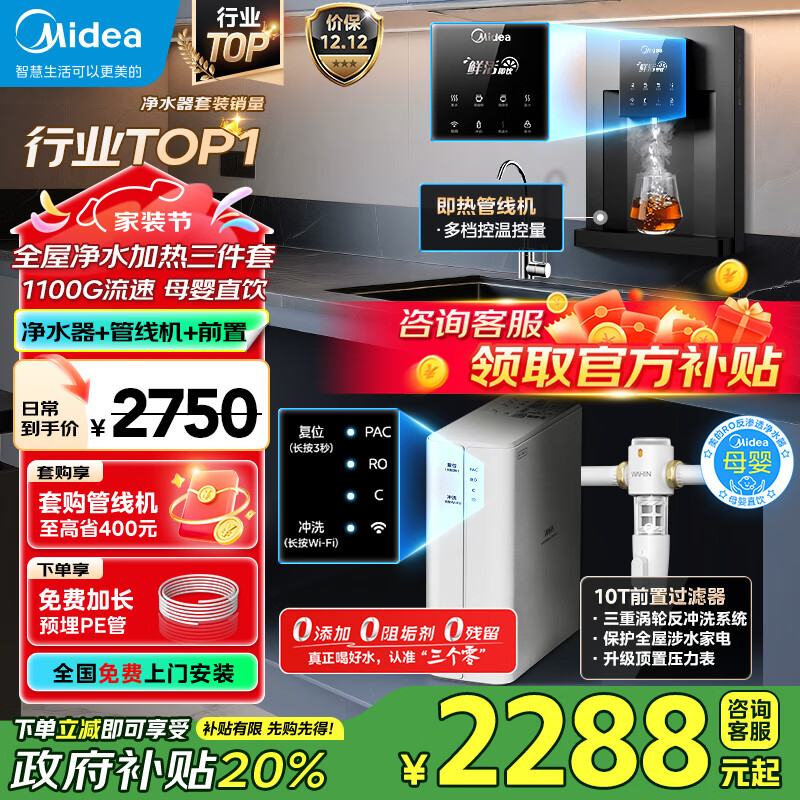 ģMideaˮĸӤ1100G0蹸RO͸ֱһͱ߹߻ǰùȫװ ȹ߻+ˮ+10Tǰ 2219.55Ԫ()