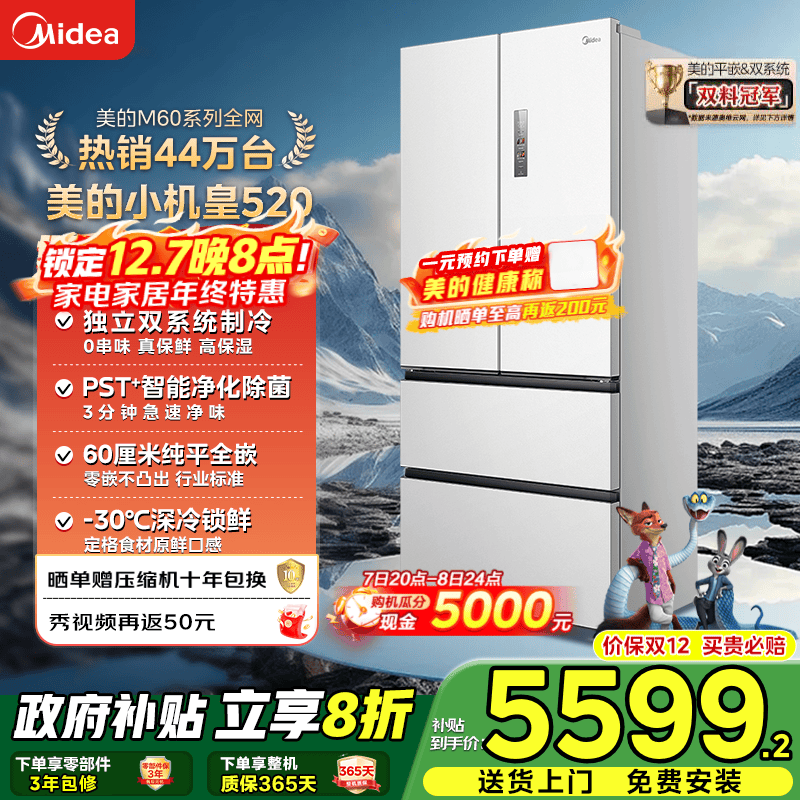 美的（Midea）M60系列520升小机皇白色法式多门四门冰箱超薄纯平嵌入双系统双循环家用无霜大容量除菌净味 BCD-5