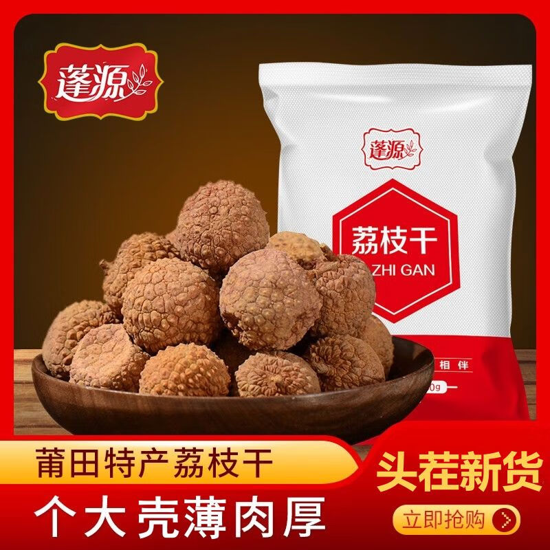 蓬源荔枝干500g2袋新貨干荔枝核小肉厚特產(chǎn)干貨非妃子笑 干500g*2袋新貨干荔枝核小肉厚特產(chǎn)干貨非妃子笑