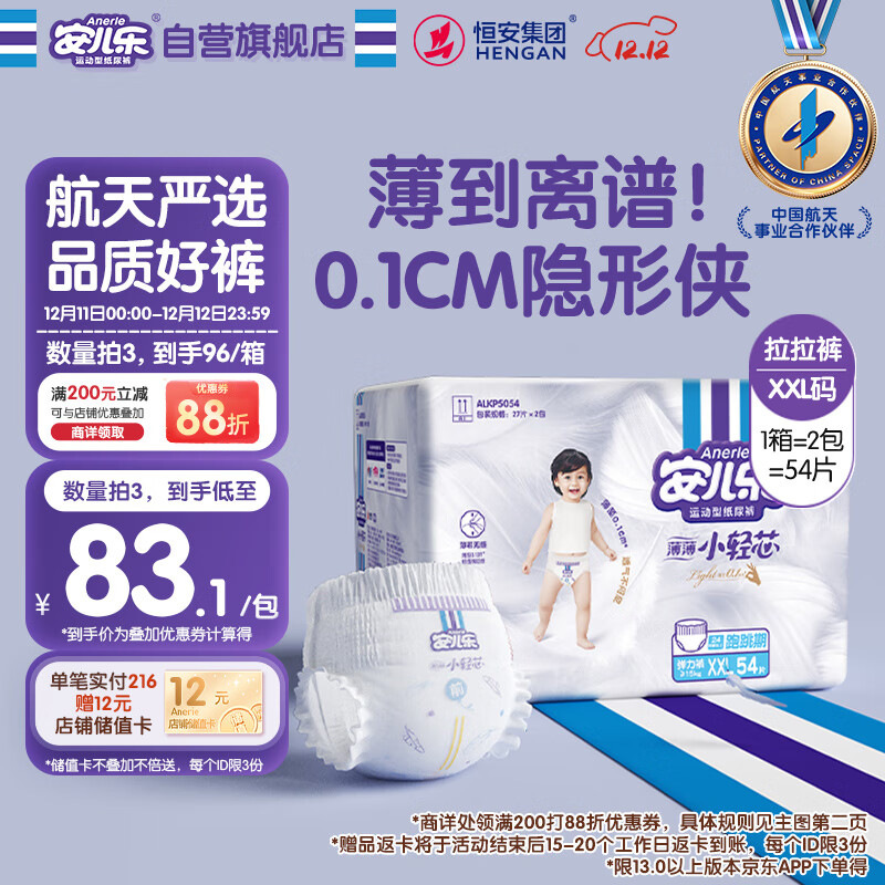 安儿乐（Anerle）小轻芯拉拉裤XXL54片(15kg以上) 超薄透气尿不湿