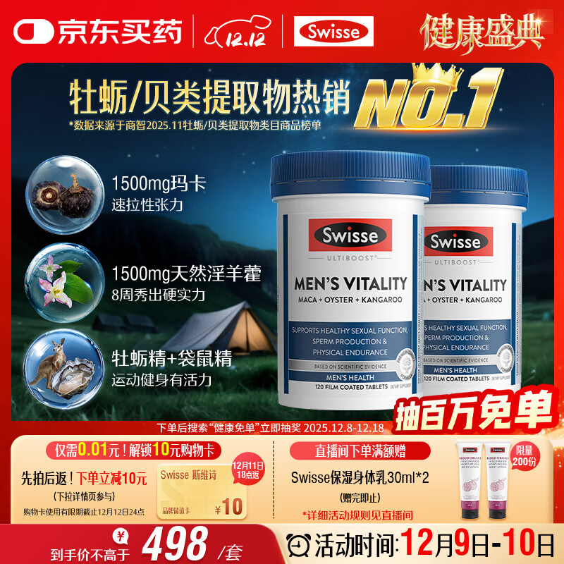 Swisse斯维诗 雄风片 男士活力片玛咖牡蛎精袋鼠精华120粒*2瓶