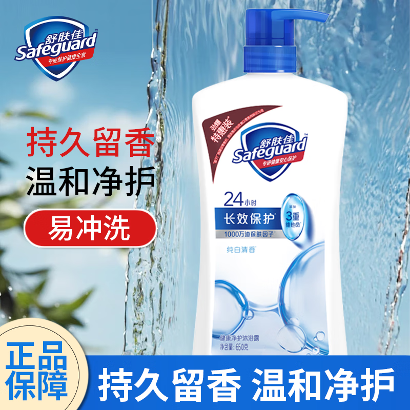 舒肤佳沐浴露乳纯白柠檬薄荷樱花持久留香家庭装大瓶补水保湿清洁男女士 650g纯白清香