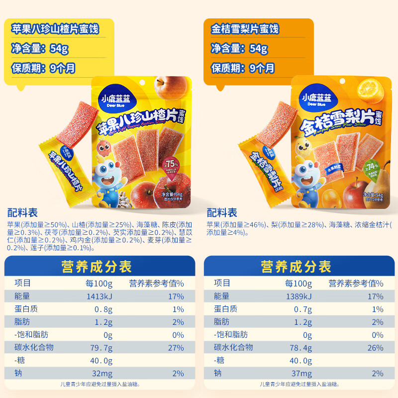 小鹿蓝蓝 宝宝零食 山楂水果条小袋 0添加白砂糖 山楂八珍金桔雪梨片 【1袋体验装】苹果山楂八珍片/54g