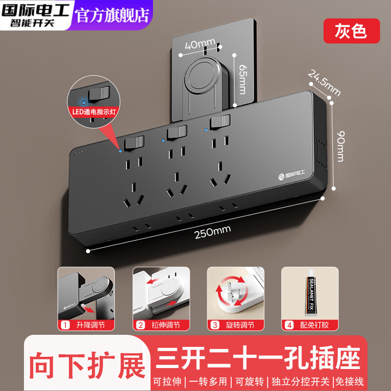 国际电工明装扩展插座一转多孔位转换器升降调节插座免接线墙壁插排插线板 灰色LED款【向下扩展】三开21孔