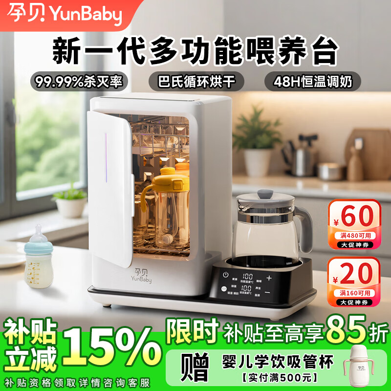 孕贝婴儿奶瓶消毒柜 带烘干恒温水壶婴儿冲泡奶调奶器二合一体机 6.5L