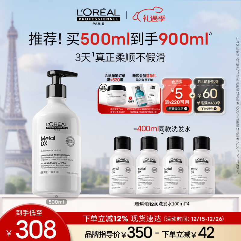 欧莱雅PRO直播专享【肖战推荐】瞬顺轻润洗发水500ml 氨基酸柔顺修护