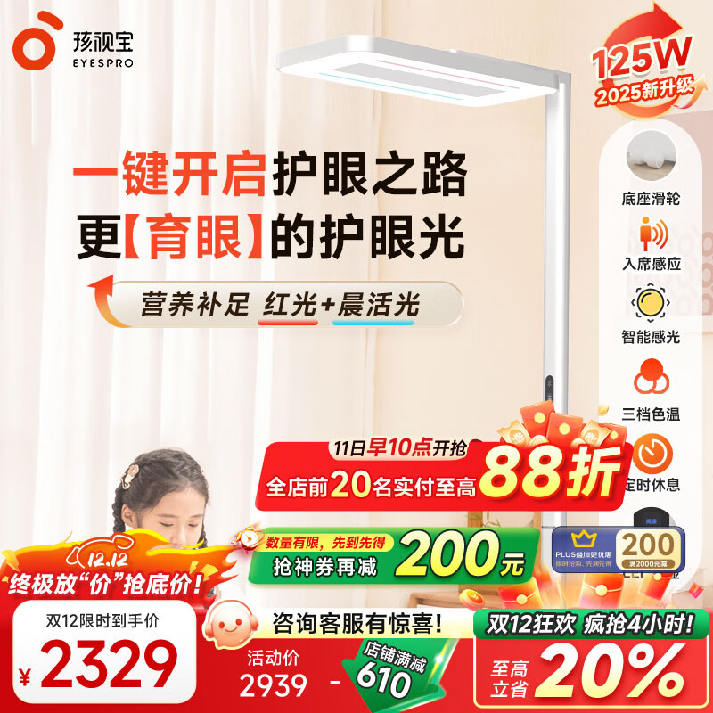 孩视宝大路灯护眼灯立式学习灯全光谱红光落地大台灯学生专用学习钢琴灯 125W【E5升级款】 红光+晨活光 光感可调节/可