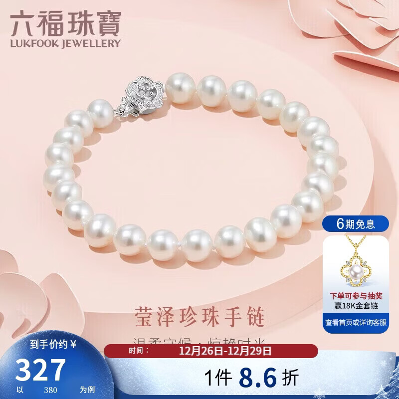 六福珠宝珍珠手链Ag925花形扣莹泽淡水珍珠手串生日礼物女 总重约10.52克
