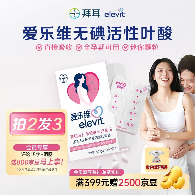 爱乐维活性叶酸中国版备孕孕妇复合维生素片28粒维生素b哺期无碘配方 【1盒装/拍2盒发3盒】备孕哺乳期全孕期可用