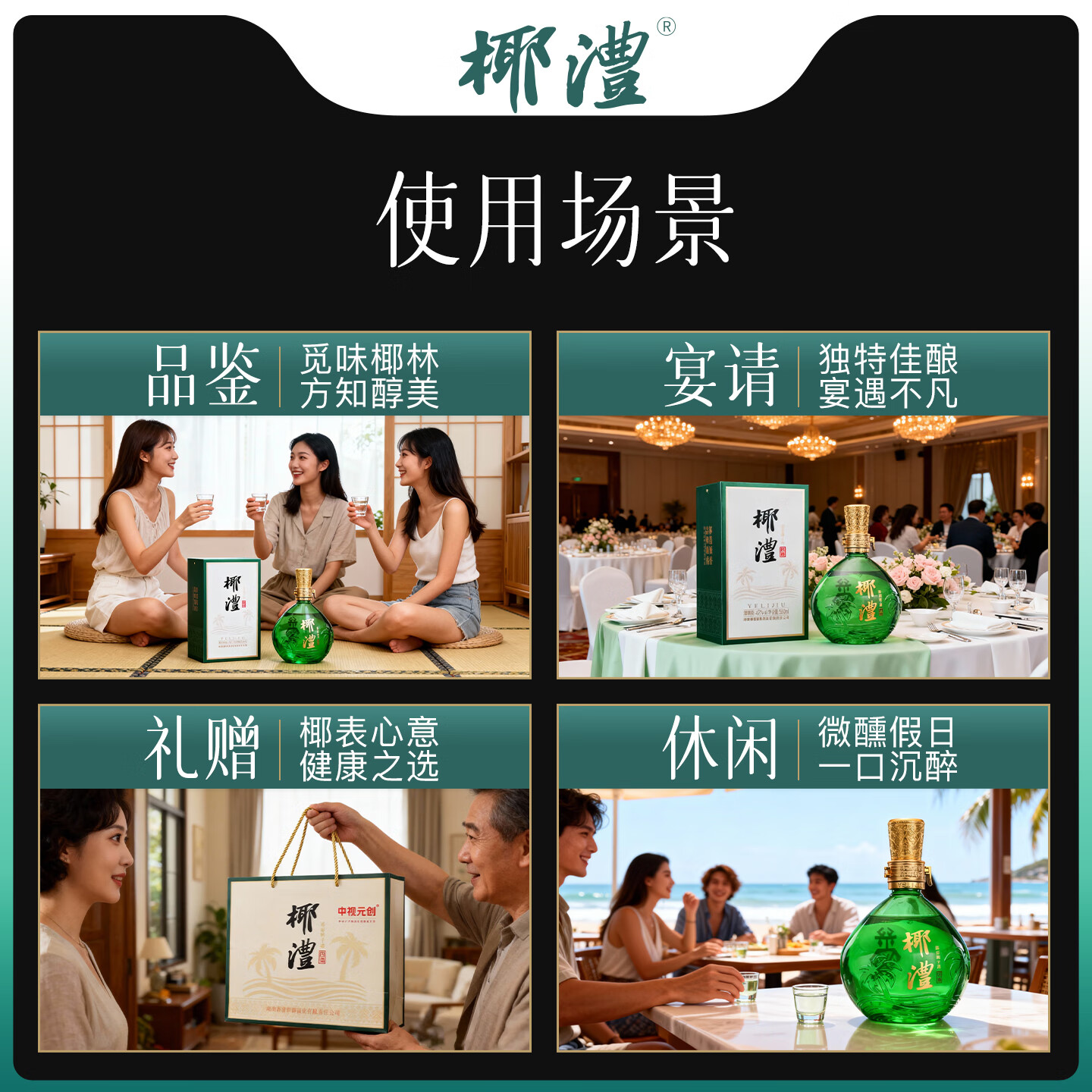 椰澧海南特产酒椰子酒露酒52度果酒白酒清香型粮食酒宴请送礼500ml 42%vol 550mL 1瓶