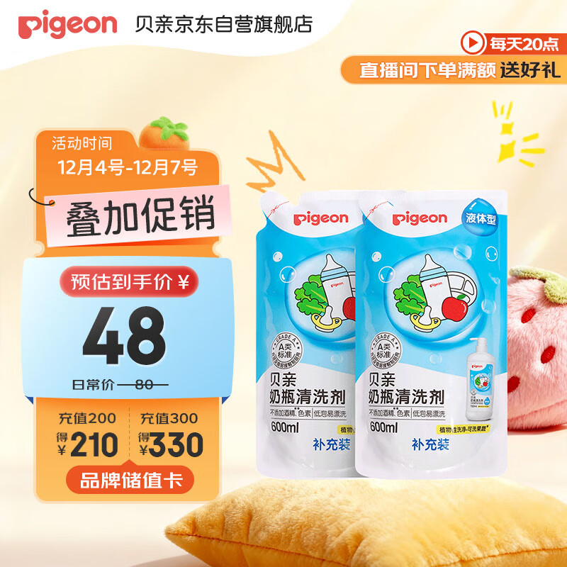 贝亲（Pigeon）奶瓶清洗剂婴儿专用玩具果蔬清洗剂清洁剂洗洁精实惠套装 600ml*2
