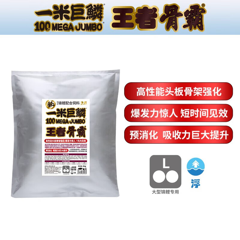 神阳一米巨鳞锦鲤专用鱼饲料赛级饲料增体增色鱼食高营养易消化鱼粮 一米巨鳞王者骨霸2kg L粒