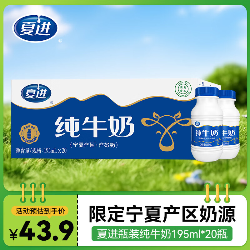 夏进纯牛奶 195ml*20瓶塞上牧场奶源瓶装牛奶送礼整箱