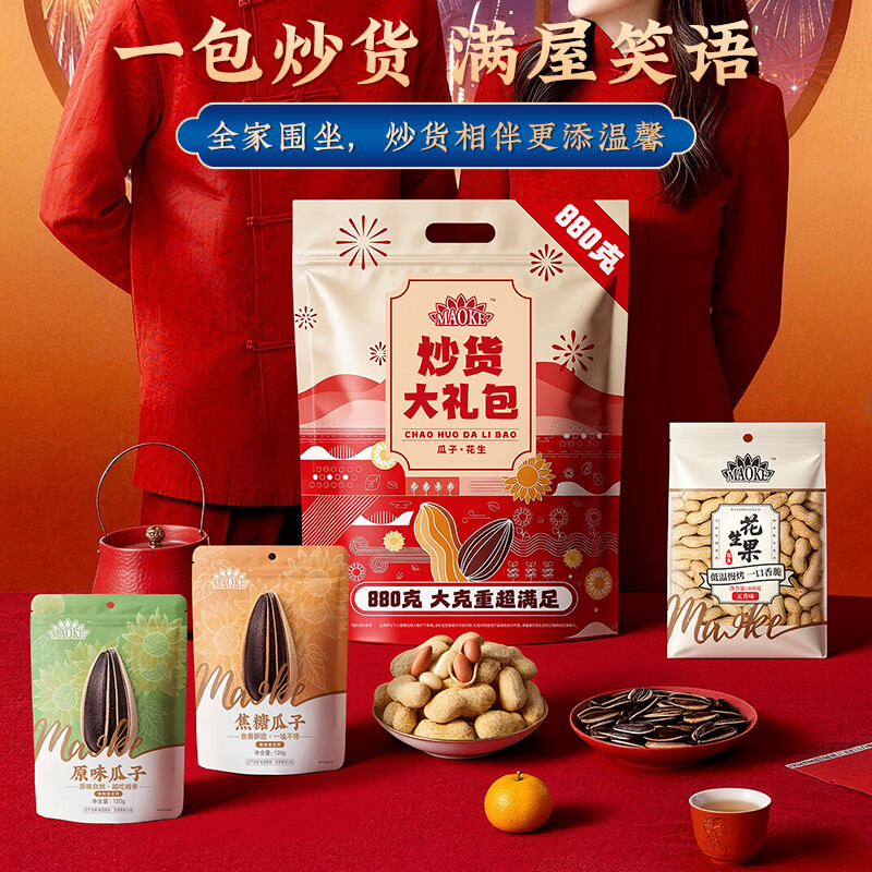 洽洽炒货大礼包880g瓜子葵花籽坚果零食送礼团购年货礼盒新春贺礼