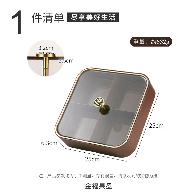 广意干果盘水果盘家用客厅仿木纹坚果盒糖果盒新款带盖中国风轻奢 仿木金福糖果盒加厚分格设计款