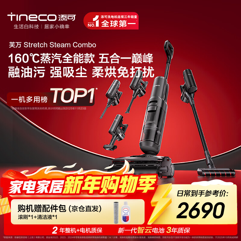 添可芙万 Stretch Steam Combo160℃蒸汽1机5用躺平洗地机0缠毛吸拖一体自动清洗拖地吸尘器扫地机器人