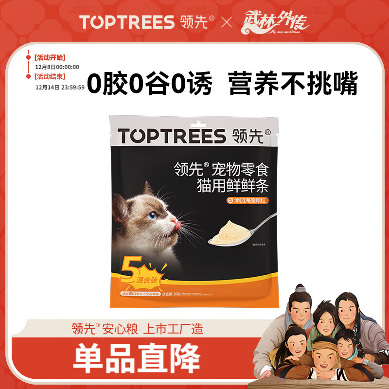 领先猫咪零食猫条湿粮罐头0胶0谷0诱混合口味12g*20条