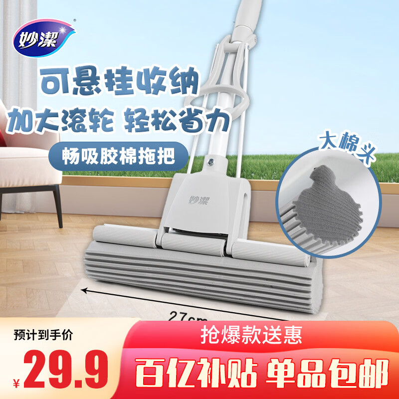妙洁胶棉拖把27cm杆长122共1头滚轮式懒人家用一拖净免手洗海绵吸水
