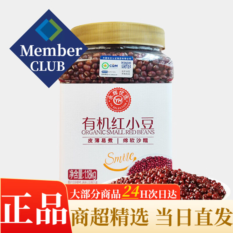 永辉优选 YH YH SELECTION永辉超市代购永辉优选绿豆红小豆1.18kg罐装东北红豆粒杂粮 永辉优选有机绿豆1.18kg*1罐