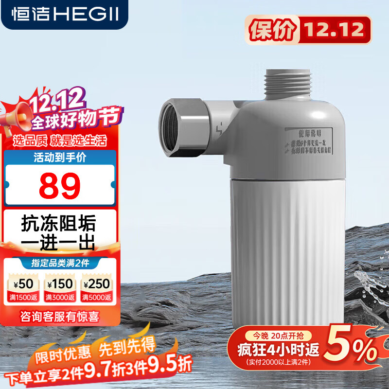 恒洁智能马桶水管滤水器 独立清洗水路高精度阻垢过滤 通用尺寸 【一进一出】 EQ004
