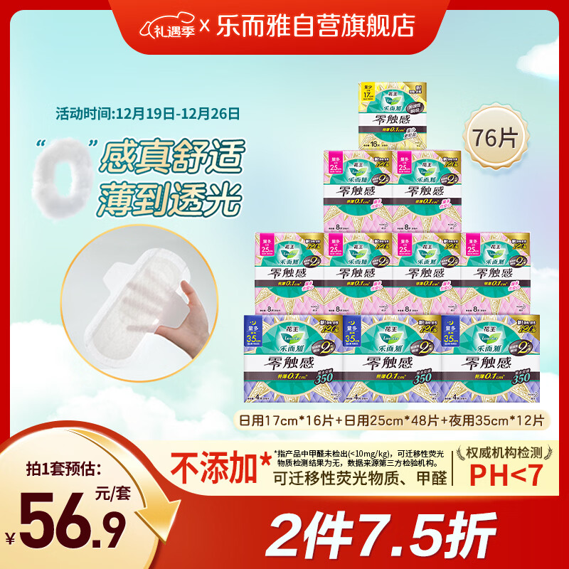 乐而雅花王零触感特薄日夜舒心卫生巾组合10包76片姨妈巾京东自营新国标