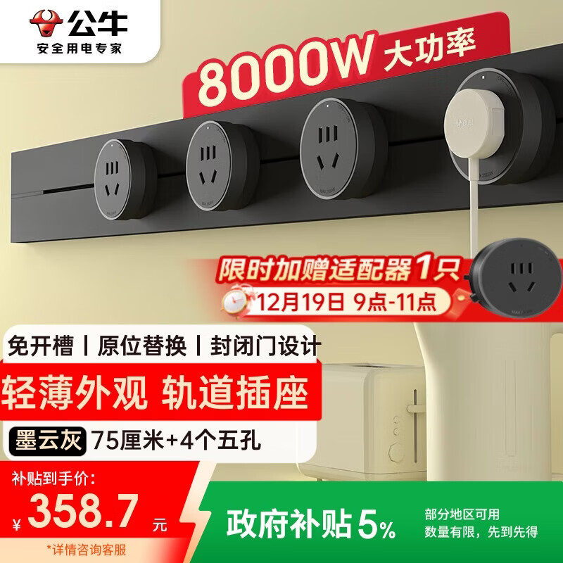 公牛（BULL）明装轨道插座 轻薄款GB3免开槽可移动壁挂式轨道插排 大功率开关插座面板  75厘米+4个五孔墨云灰