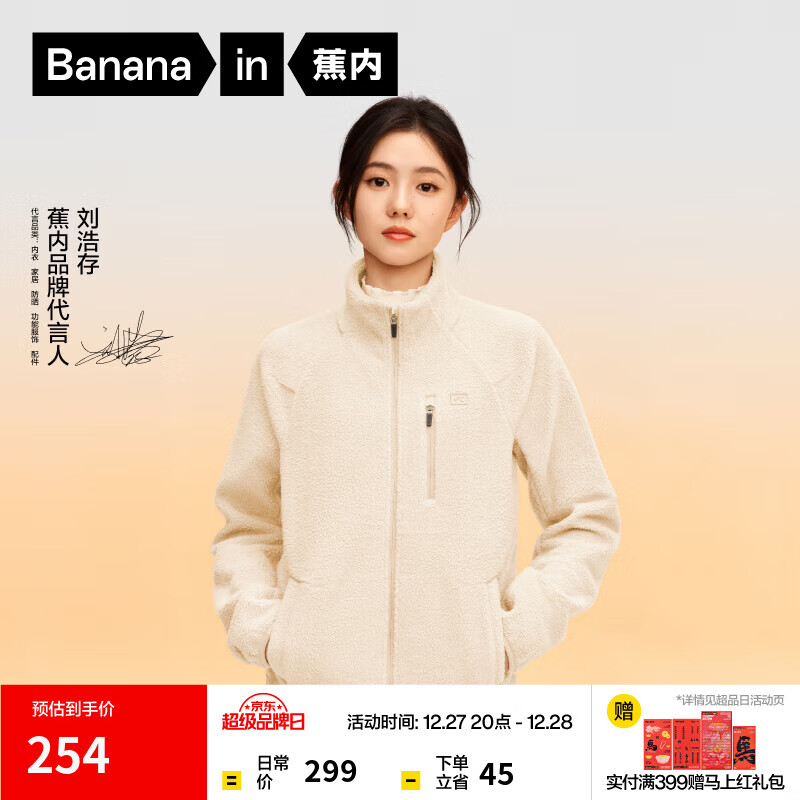 蕉内（Bananain）【刘浩存同款】热皮302++女士摇粒绒短外套秋冬保暖防风休闲内搭 【刘浩存同款】牙白 M