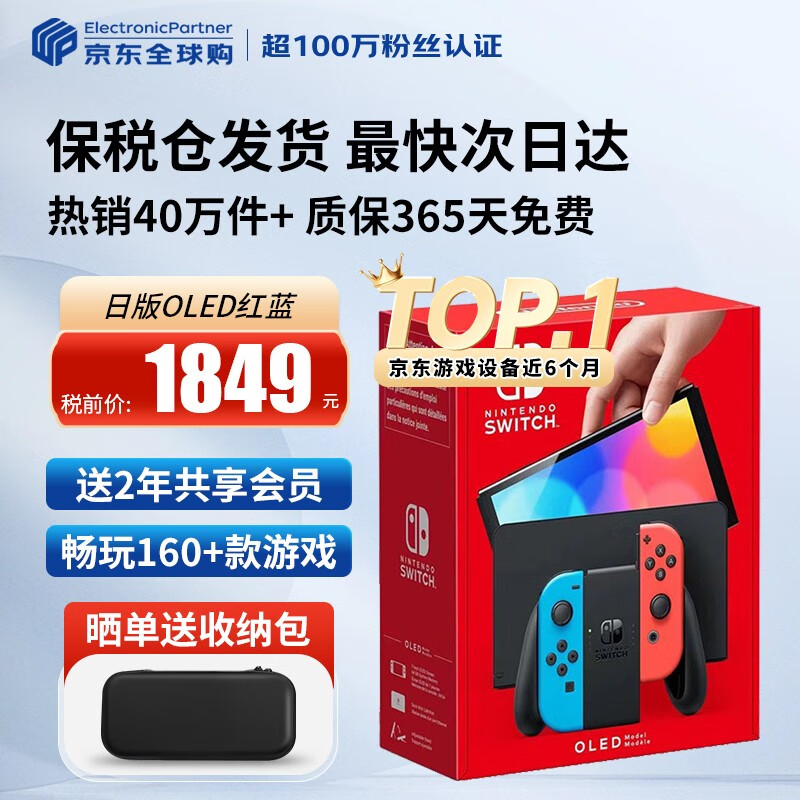 任天堂（Nintendo）【国内保税仓】Switch2/1代 OLED/续航加强日版/港版便携家用ns体感游戏机掌机 日版OLED红蓝64GB保税（赠共享会员）