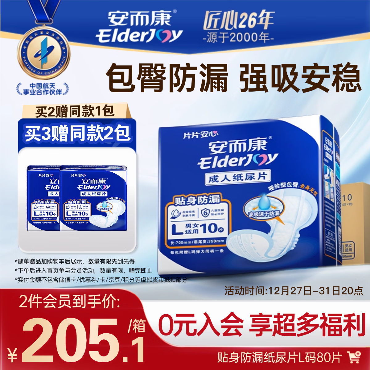 安而康（Elderjoy）贴身防漏成人纸尿片L80片70*35cm漏尿护垫尿片老人附网裤男女