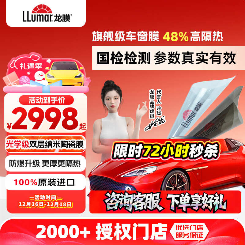 龙膜汽车贴膜汽车玻璃加厚防爆膜梦之龙新能源双层纳米陶瓷防晒膜隔热膜车窗膜太阳膜国际品牌-原双雄