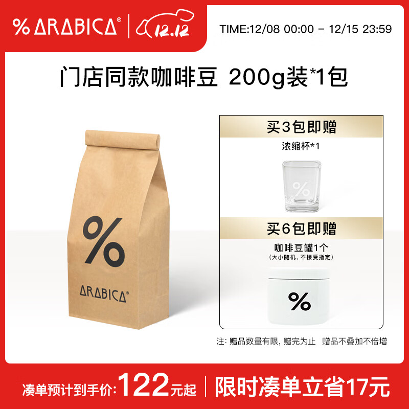 %Arabica阿拉比卡综合浓缩咖啡豆百分号意式拼配手冲咖啡埃塞俄比亚孔加 【经典】综合浓缩豆/中深烘焙  200g